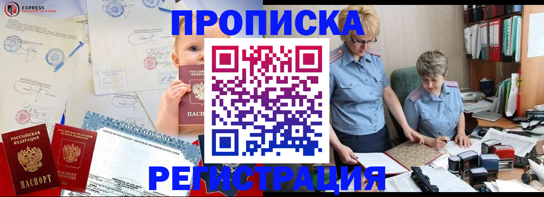 прописка законно в Сосенском