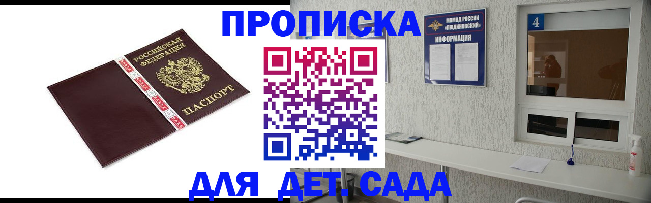 регистрация для дет. сада в Сосенском