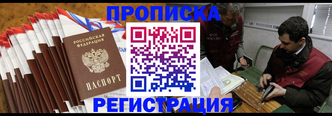 временная регистрация для всех в Сосенском